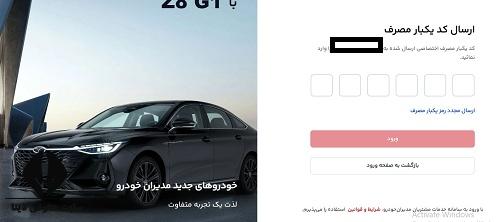 ثبت نام سایت مدیران خودرو با کد ملی